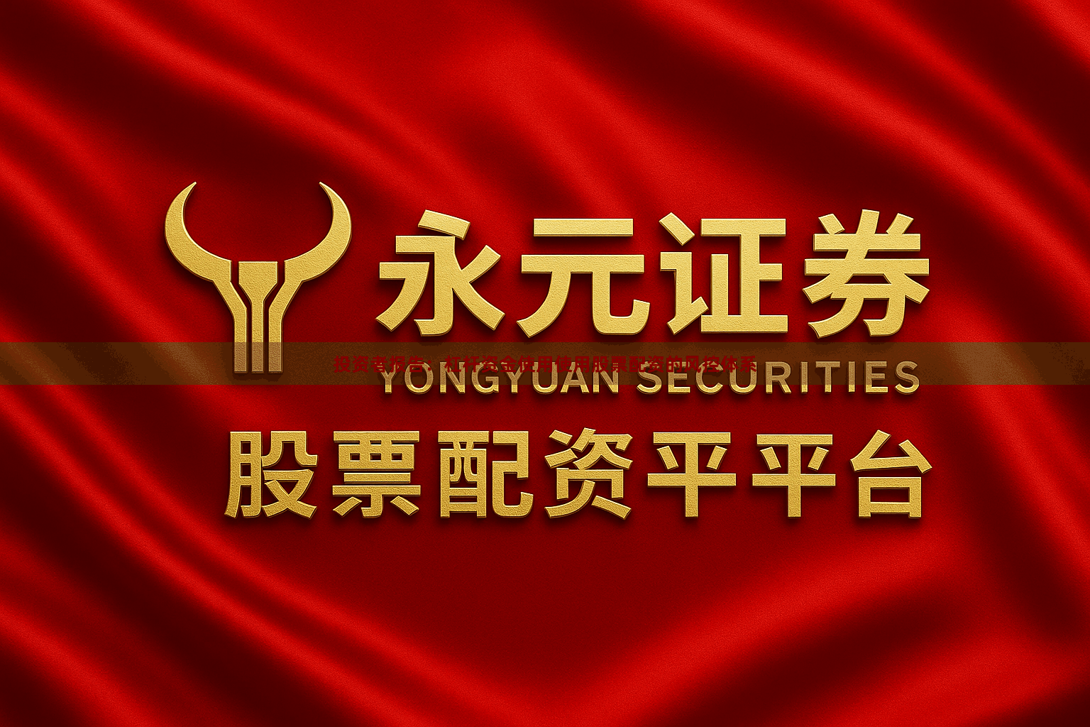 投资者报告：杠杆资金使用使用股票配资的风控体系